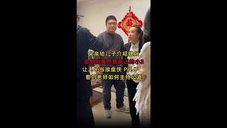 父亲给儿子介绍媳妇 没想到竟然是自己的小3 看刘老师解决 #法律咨询 #经济纠纷 #家庭纠纷 #债务纠纷