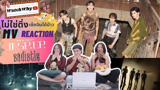 วอดวาย ไม่ใช่ติ่ง ฯ EP.854 | Reaction แรงอีกนิด (SADISTIC) - PROJECT JASP.ER [ OFFICIAL MV ] 💪🏽 🔥 ⛓️