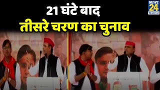 UP Elections 2022: 21 घंटे बाद तीसरे चरण का चुनाव, दांव पर Congress-Mulyam का गढ़?