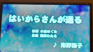 南野陽子　「はいからさんが通る」　採点カラオケ好きのおばちゃんがお家カラオケで歌ってみた（ニンテンドースイッチ　カラオケJOYSOUNDにて採点しています。）