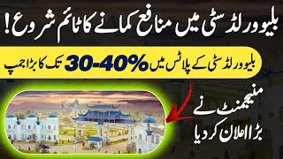 Blue World City | Blue world city resale files market rates | NOC Approval Update | Latest News