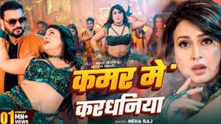 Full VIDEO -  Raja Bandh Kamar Me Kardhaniya | #Neha Raj |Pakhi Hegde \u0026 Prithvi Tiwary #BHM2025