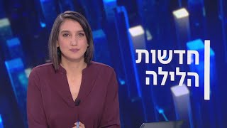 חדשות הלילה | 21.09.20: נשיאת בית המשפט העליון אסתר חיות נכנסה לבידוד