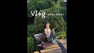 设计师Vlog✨周末 在楼下的公园里画画充电🔋 #日常vlog #设计师日常 #松弛感 #顶级的松弛感就是随心 #大胆做自己超美的