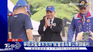 TVBS總統民調墊底 侯:尊重結果.堅定節奏｜TVBS新聞 @TVBSNEWS01