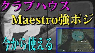 🍎見た瞬間使えるMaestro強ポジ \u0026Maestro GoodKill集 R6S