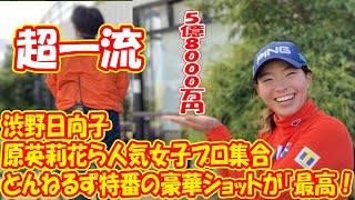 渋野日向子、原英莉花ら人気女子プロ集合　とんねるず特番の豪華ショットが「最高！」渋野、原、小祝、西村の大物芸能人と撮った“獲得賞金5億8000万円の1枚”に反響「超一流」