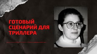 КАК МАТЬ МОГЛА СДЕЛАТЬ ТАКОЕ? Готовый сценарий для триллера | Клара Мауерова | Барбора Скрлова