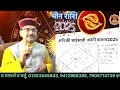 मीन राशि meenrashi गुरू शनि राहू केतू का राशि परिवर्तन शनि की साढैसाती 2025 pisces horoscope. rb