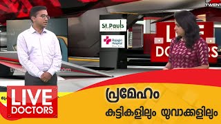 പ്രമേഹം കുട്ടികളിലും യുവാക്കളിലും | LIVE DOCTORS | 24 NEWS