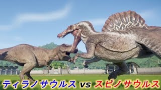 ティラノサウルスvsスピノサウルス勝つのはどっち？【ジュラシックワールドエボリューション】