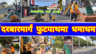 🚧 Kathmandu Durbar Marg After Balen Action | Durbar Marg Footpath Expansion | Balen Shah News Update