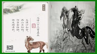 可惜！韓愈、魯迅都力推的一位詩人，竟然27歲就走了｜唱詩詞，品經典NO.62《馬詩二十三首·其...