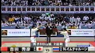 JUDO 1995 World Championships: Hidehiko Yoshida 吉田 秀彦 (JPN) - Nop Imjaroon (THA)