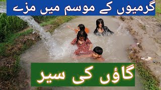 Village lifestyle in pakistan /گاؤں کی سیر