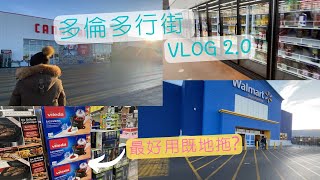 [移民加拿大] VLOG | 多倫多行街體驗 EP2 | Canadian Tire \u0026 Walmart