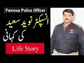 Inspector Naveed Saeed Life Story in Urdu and Hindi | History of Inspector Naveed Saeed