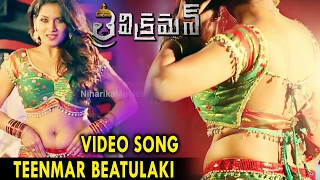 Trivikraman Full Video Songs || Teenmar Beatulaki Video Song || Ravi Babu, Chalaki Chanti, Sri
