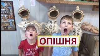 НАЦІОНАЛЬНИЙ МУЗЕЙ ГОНЧАРСТВА ОПІШНЯ