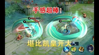 典韦岱宗新皮肤试玩手感很棒，堪比凯皇开大时的感觉【王者荣耀】