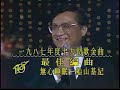 1987 香港十大中文劲歌金曲颁奖会 part 4