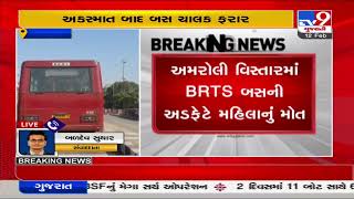 Surat: Woman died after being hit by BRTS bus in Amroli, driver absconding| TV9News