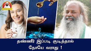 தண்ணீர் இப்படி குடித்தால் நோயே வராது! How to Drink WATER in a CORRECT Way to Avoid Health Problems !