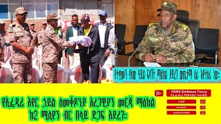 ዕለታዊ ዜና የኢፌዴሪ መከላከያ ሠራዊት ጥር 14 ቀን 2017 ዓ.ም