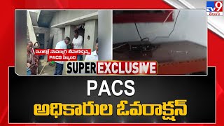 వికారాబాద్ జిల్లా  PACS అధికారుల ఓవరాక్షన్ - TV9