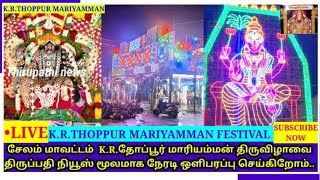 Thirupathi news/Salem,K.R.Thoppur Mariyamman Festival •LIVE..