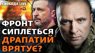 Зеленський довірив фронт Драпатому: генерал зупинить наступ РФ? Бої, наступ, ЗСУ | Свобода Live