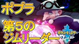 ビートまさかそんな道に進んでいくとは…：ストーリーPart１３【ポケットモンスターソード】【ポケモン】