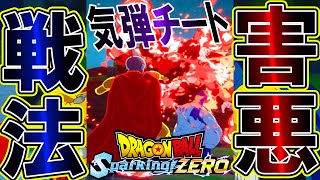 【乱用するな！】ガンマ限定の新気弾ハメ技が見つかってしまった...。【ドラゴンボールスパーキングゼロ】【Sparking! ZERO】