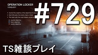 【BF4】 世界1位11冠のTS雑談プレイ #729 【KD 75/4】