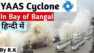 YAAS cyclone|Tropical cyclone| YAAS tufan|cyclone in bay of bangal