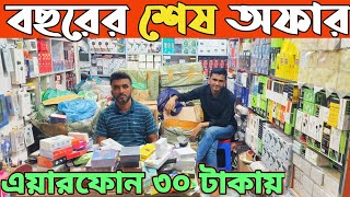 এয়ারফোন হেডফোন ক্যাবল ইমপোর্টার থেকে হোলসেল দামে কিনুন। Mobile accessories price in Bangladesh 2025👍