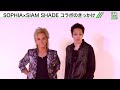 【sophia×siam shade】ユニットを結成しライブ開催へ　ケンカが勃発した過去も告白