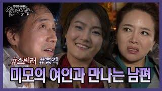 미모의 여인에게 빠진 50대 가장, 중년의 사랑이 비극으로 끝난 이유는?