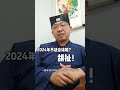 2024年不能结婚吗