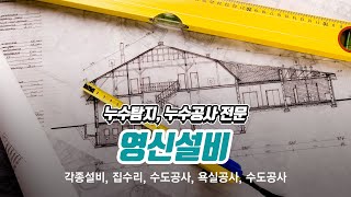 강동구누수탐지 영신설비