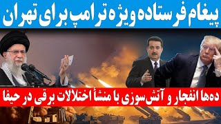 فوری/پیغام فرستاده ویژه ترامپ برای تهران