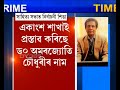 assam sahitya sabha election পৰমা এইবাৰ সভাৰ সভাপতিৰ দৌৰত