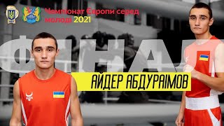 Бокс. Абдураімов Айдер (UKR) – Саджаї Георгій (GEO). Фінал. Чемпіонат Європи серед молоді Будва 2021