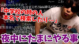 視聴者が騒然としたもこう先生が深夜にたまにやる事【2023/5/1】