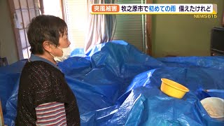 突風被害　牧之原市で初めての雨　備えたけれど…