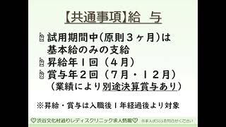 渋谷文化村通りレディスクリニック（婦人科）／求人情報【共通事項】