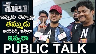 Petta Telugu Public Talk | Petta Public Talk | Review | Rajinikanth | Karthik Subbaraj #Petta