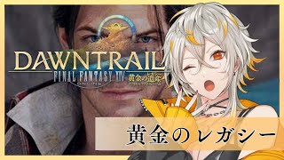 【FF14】#123 トライヨラ叙事詩追体験2【ファイナルファンタジーXIV : 黄金のレガシー】