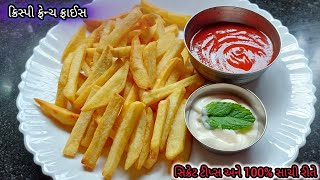 હોમમેડ😋ક્રિસ્પી ફ્રેંન્ચ ફ્રાઈસ🍟રેસિપી-क्रिस्पी फ्रेंच फ्राइज की सीक्रेट रेसिपी| french fries recipe