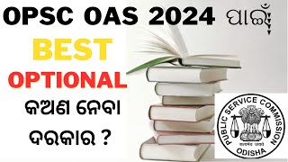 OPSC OAS ପାଇଁ Best Optional.. 👍👍